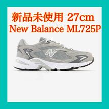 【New Balance】【27cm】新品 ML725P グレー 韓国 男女兼用 ユニセックス 灰色 未使用 ニューバランス_画像1