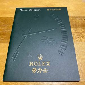 3486【希少必見】ロレックス デイトジャスト 冊子 ROLEX DATEJUST 定形94円発送可能