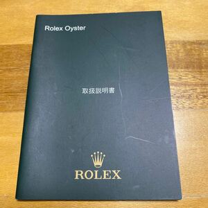 3497【希少必見】ロレックス オイスター冊子 Rolex oyster 定形郵便94円可能