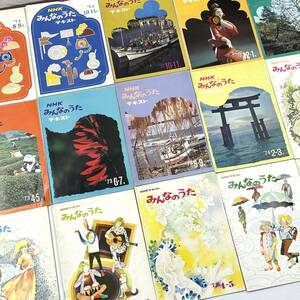 NHK みんなのうた テキスト 17冊まとめ 1971~1976年 不揃い 昭和レトロ 北2