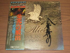 ◆廃盤　直筆サイン入り　アリス（ALICE）　栄光への脱出　アリス武道館ライヴ　2LP　谷村新司さんサイン入り