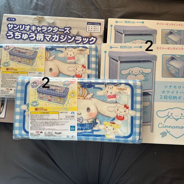 シナモロール 収納 5つセット