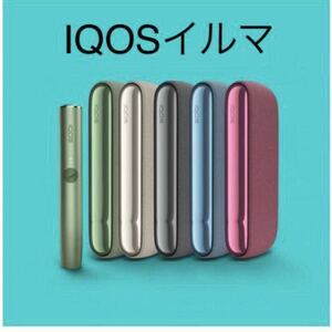 IQOS 新品 アイコス イルマ 本体 無料 クーポンコード