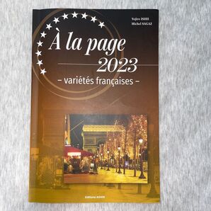 2023年度版/石井洋二郎