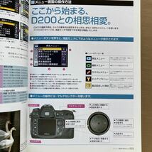 ニコン Nikon D200オーナーズBOOK★機能解説&実践チェック★2006年 モーターマガジン社 カメラマン・シリーズ_画像7