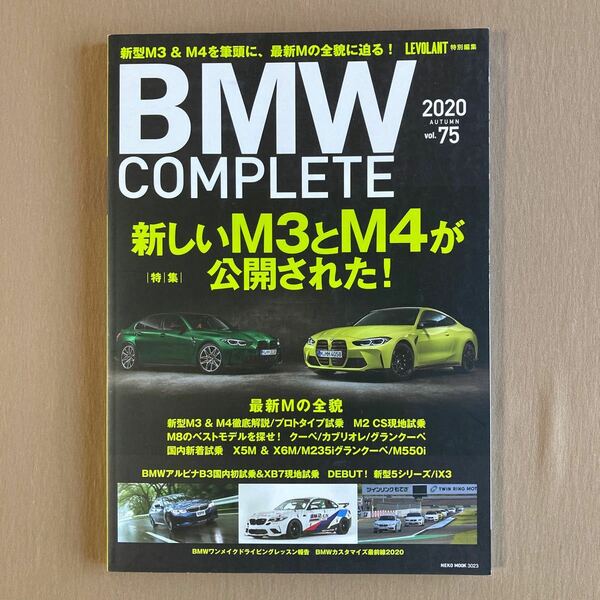 BMWコンプリート 2020年vol.75★M3＆M4徹底解説 F80 F82 F83／M2／M8★アルピナB3 アルピナXB7