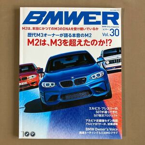 BMWER ビマー 2016年VOL.30★BMW 歴代M3オーナーが語るF87 M2★比較試乗 E46M3／E30M3★アルピナ B7ターボ★エルヴィス・プレスリーの507