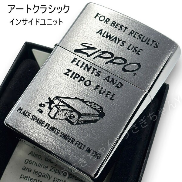 zippo☆アートクラシック☆インサイドユニット☆シンプル☆ジッポ ライター