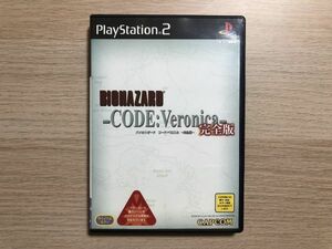 PS2 ソフト バイオハザード コードベロニカ 完全版 【管理 16333】【B】