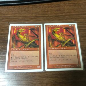 MTG シヴ山のドラゴン　コロコロコミック　2枚　まとめ