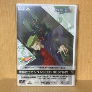 機動戦士ガンダムＳＥＥＤ ＤＥＳＴＩＮＹ ３／矢立肇 （原作） 富野由悠季 （原作） 鈴村健一 （シンアスカ） 石田彰 （アスランザラ）