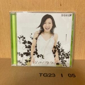 [国内盤CD] コミネリサ (lisa) ニジイロノコトノハ