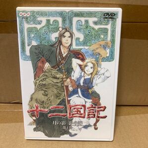 十二国記 月の影 影の海 第4巻/小野不由美小林常夫山田章博 (キャラクター原案) 梁邦彦中嶋陽子:久川綾景麒:子安武人杉本優香