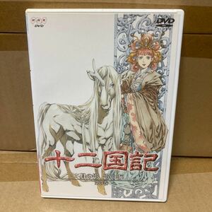 十二国記 月の影 影の海 第５巻／小野不由美小林常夫山田章博 （キャラクター原案） 梁邦彦中嶋陽子：久川綾景麒：子安武人杉本優香