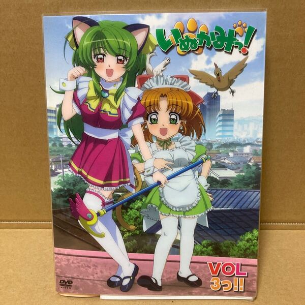 いぬかみっ! VOL.3っ!! 特装版/有沢まみず (原作) 友岡新平 (キャラクターデザイン) 堀江由衣 (ようこ) 福山潤 (川平啓太