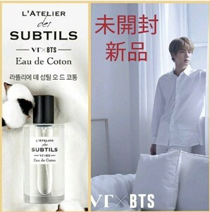 新品VTコスメ×BTS 香水 L'ATELERJIN の香り 韓国コスメ 香水