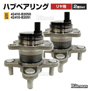 リア リヤ ハブベアリング 2個 左右set ダイハツ ムーヴコンテ(L575S)タントエクゼ(L455S)ミラ(L275S)ミラココア(L675S) 42410-B2050