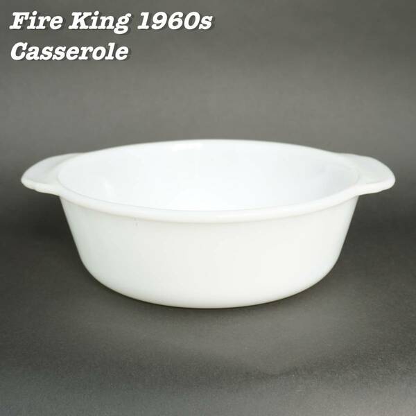 Fire King WHITE Casserole 1960s Vintage ファイヤーキング キャセロール 1960年代 ヴィンテージ 耐熱皿 グラタン皿