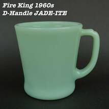 Fire King JADE-ITE D-Handle Mug Cup 1960s 12 Vintage ファイヤーキング ジュダイ ディーハンドル マグカップ 1960年代 ヴィンテージ_画像1