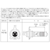 M＆H バイク ヘッドライト球 PL161 原付用 LEDヘッドライトバルブ PonLED(ポンレッド) HS1型 12V用 ホワイト クロスカブ、ジクサ_画像3