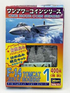 【当時物】ハセガワ　F-14 トムキャット ジョリーロジャース　　ワンアワーコインシリーズ No.1 プラモデル