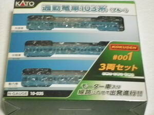 KATO製　通勤電車103系ブルー　3両セット　中古品