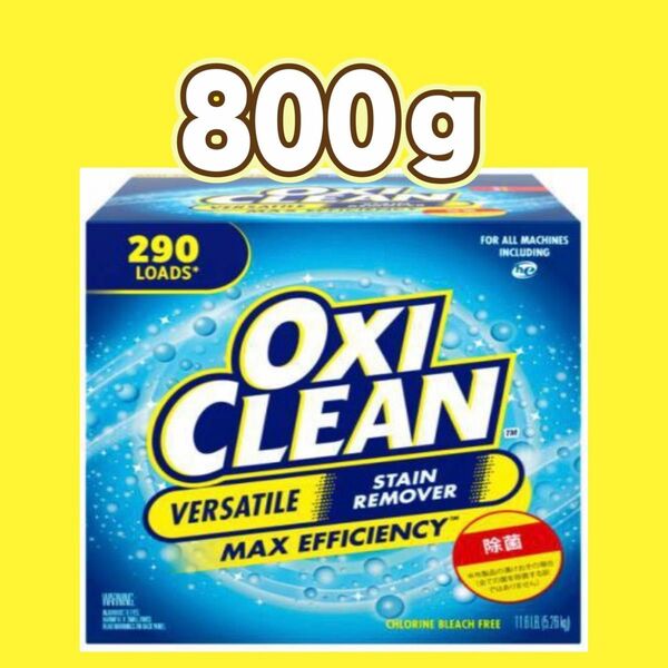 コストコ OXICLEAN オキシクリーン マルチパーパスクリーナー 800ｇ