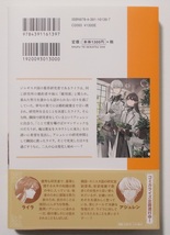 11月新刊☆特典付『虐げられた秀才令嬢と隣国の腹黒研究者様の甘やかな薬草実験室』（著：琴乃葉）＊PUSH！ブックスF_画像3