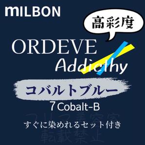 Cobalt-B7 ミルボン　ファッションカラー　ショート　メンズ　ヘアカラー剤　ネイビー　アッシュ　アディクシー　ヘアカラー　美容室
