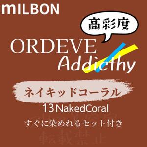 NakedCoral13 ミルボン　ファッションカラー　ロング用　ヘアカラー剤 クリア ライト コーラル ピンク ベージュ　ブラウン