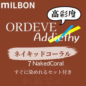 NakedCoral7 ミルボン　ファッションカラー　ショート　メンズ アディクシー　ライト　クリア　コーラル　ピンク　ベージュ　ブラウン