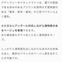 NakedSand7 ミルボン　ファッションカラー　ロング用　ヘアカラー剤　アディクシー　クリア　ライト　ベージュ　ヘアカラー　美容室_画像7