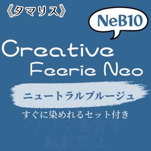 NeB10 ファッションカラー　セット　ショート　ヘアカラー ニュートラルグレージュ　ブルー ベージュ　グレー　ヘアカラー剤　おしゃれ染め