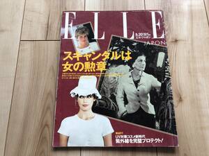 ☆送料無料☆ Elle Japon エル ジャポン 1993年5月 クラウディア シファー、ココ シャネル、ダイアナ妃