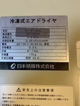 日本精機 冷凍式 エアードライヤー NH-8012NL コンプレッサー 5馬力 3.7kw 訳あり？_画像5