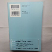 「敏感すぎて苦しい」がたちまち解決する本　ＨＳＰ＝敏感体質への細やかな対処法 高田明和／著_画像2