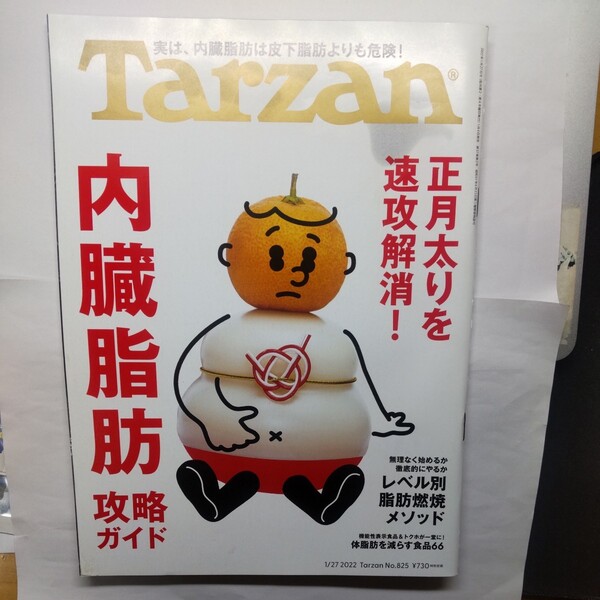 ターザン 2022年1月27日号 (マガジンハウス)