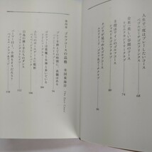 一生に一度旅してみたいゴルフコース　世界の名門２２コース 伊集院静／著_画像4