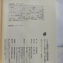 １００戦無敗の不動産投資術　元アイドルが独学で数十億の資産を築いた秘密 沢田富美子／著_画像6