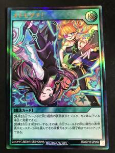 遊戯王 ラッシュデュエル オトモダチ! RD/KP15-JP059 ウルトラレア