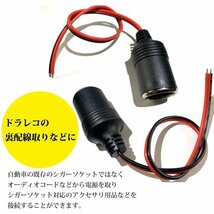 新品 未使用 シガーソケット メスソケット 電源プラグ 充電器 12V 24V ケーブル付 12/24V対応 蓋無し SN-216-CG2 (蓋無しメス 10個)_画像3