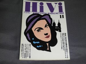 HiVi ハイヴィ 1996年11月号 ステレオサウンド