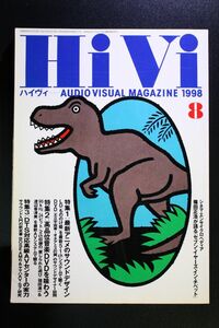 HiVi ハイヴィ 1998年8月 ステレオサウンド