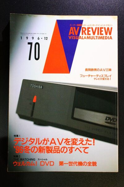 AV REVIEW エーブイレビュー 1996年12月