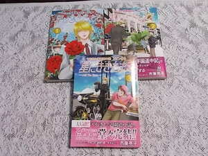 やじきた学園道中記スピンオフ 星にききたまえ ―Ask The Stars―　　全3巻完結セット　市東亮子　全巻初版本　全巻セット
