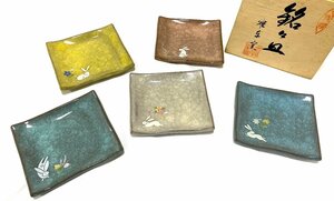 新品 未使用 共箱付き 雅本窯 銘々皿 菓子皿 角皿 5枚セット 5個セット カラフル 兎 うさぎ