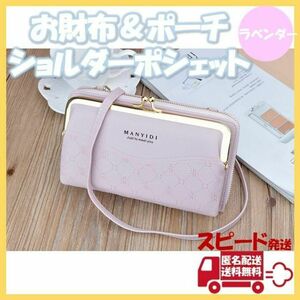 お財布＆ポーチ 横 ラベンダー模様 ライチ スマホ ポシェット ショルダーバッグ