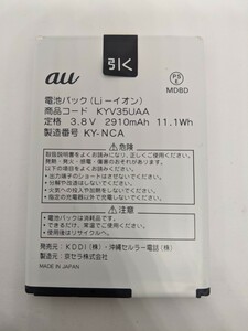 スマホ用中古バッテリー KYV35UAA 2910mAh 京セラ TORQUE G02 KYV35用 動作品