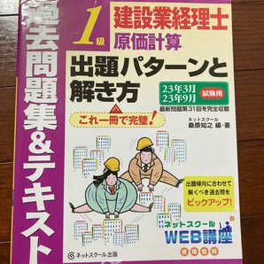 建設業経理士　原価計算　 過去問題集