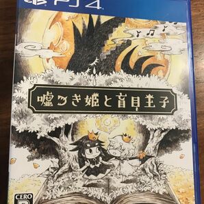 PS4ソフト 嘘つき姫と盲目王子　中古